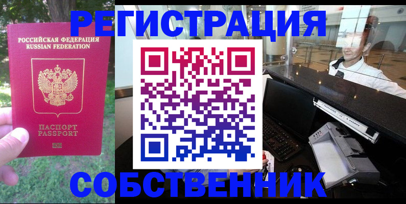 временная прописка в Лесосибирске