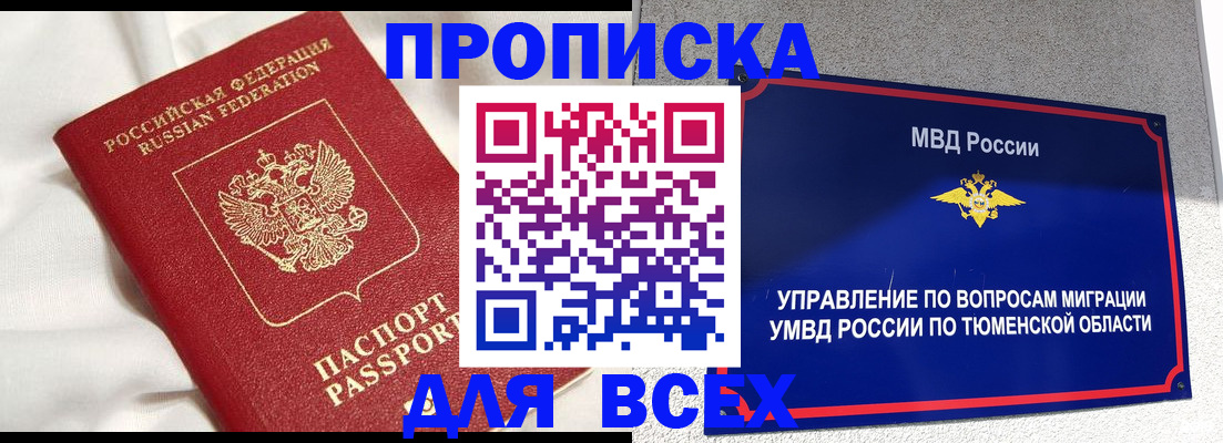 временная регистрация законно в Лесосибирске