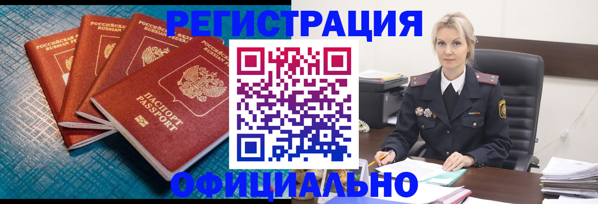 прописка иностранных граждан в Лесосибирске